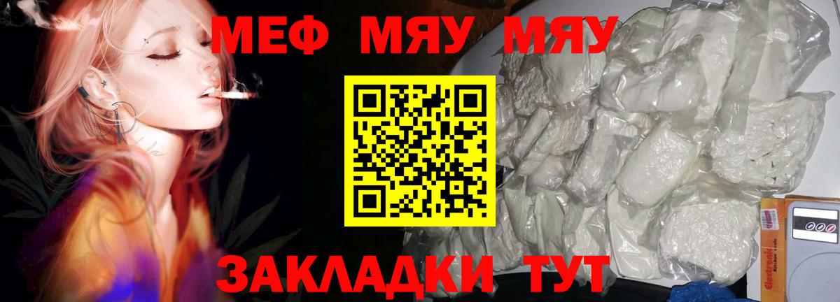 Меф мяу мяу мука Зеленодольск