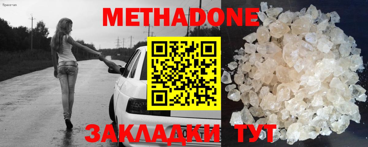Метадон methadone  omg рабочий сайт  Зеленодольск  Вход с VPN 